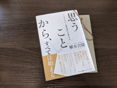 読了 いい人 をやめれば人生はうまくいく それでも世界はループ