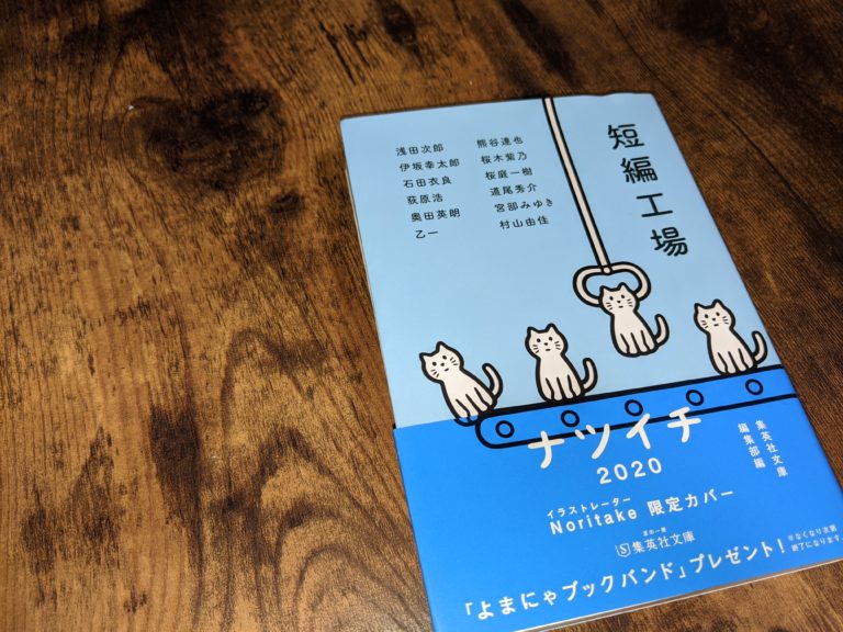 読了『短編工場』│それでも世界はループ！ 